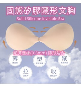 隱形文胸固態矽膠