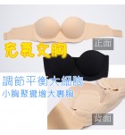 隱形充氣文胸