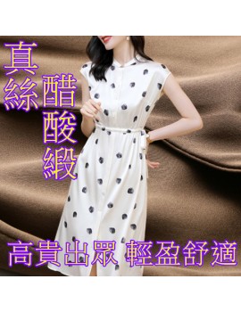 真絲,醋酸優質女裝